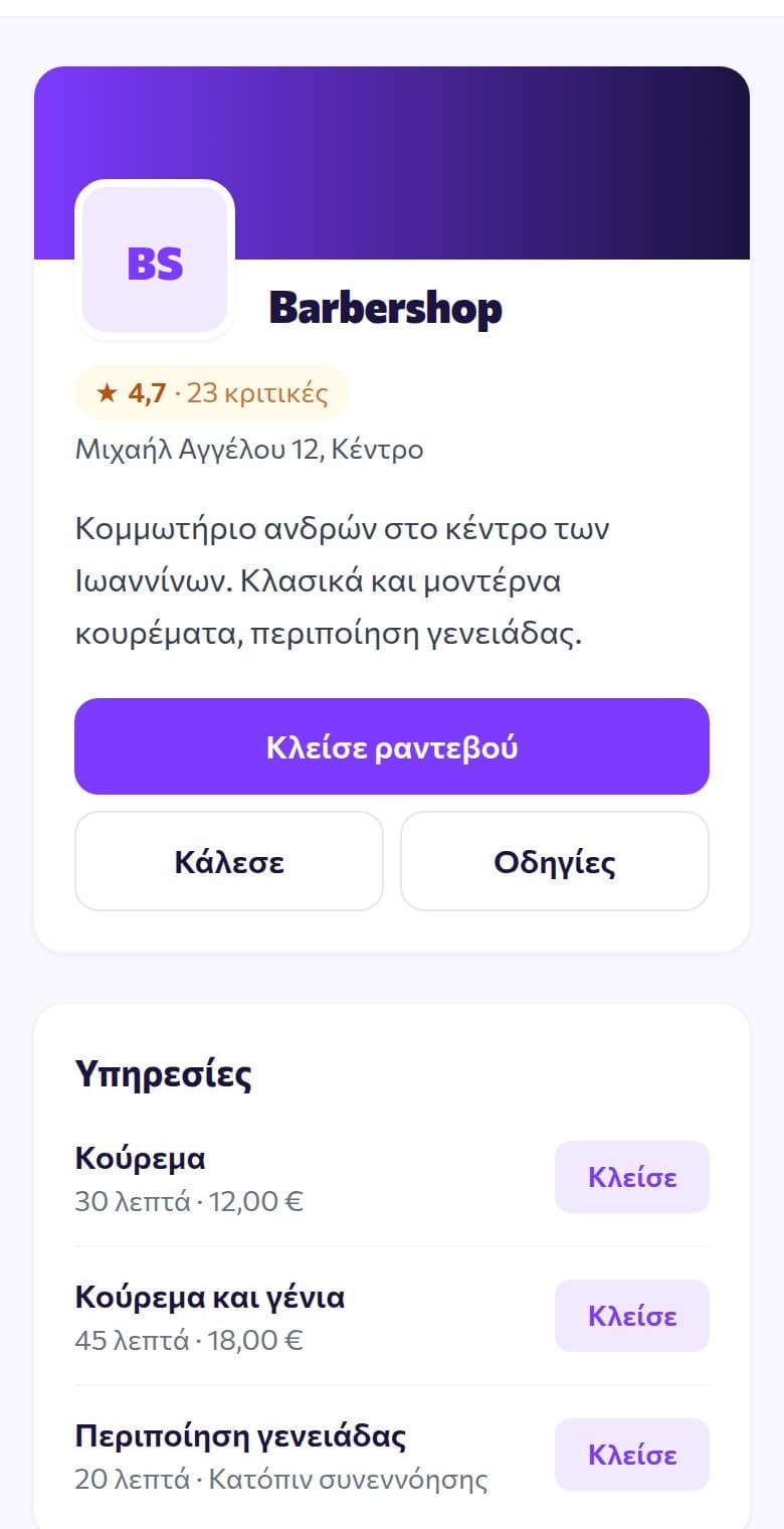 Σελίδα κράτησης κουρείου με υπηρεσίες και τιμές